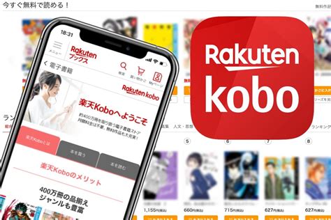 kobo rakuten|楽天電子書籍.